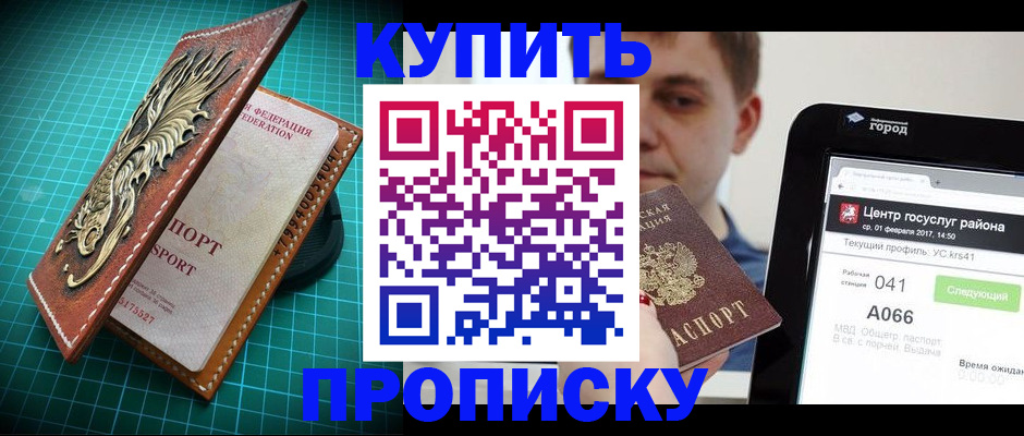 прописка регистрация в Альметьевске