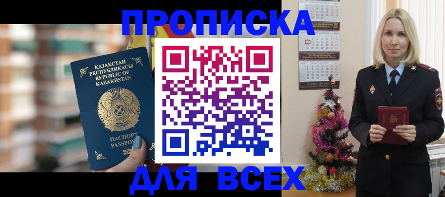 прописка для военкомата в Альметьевске