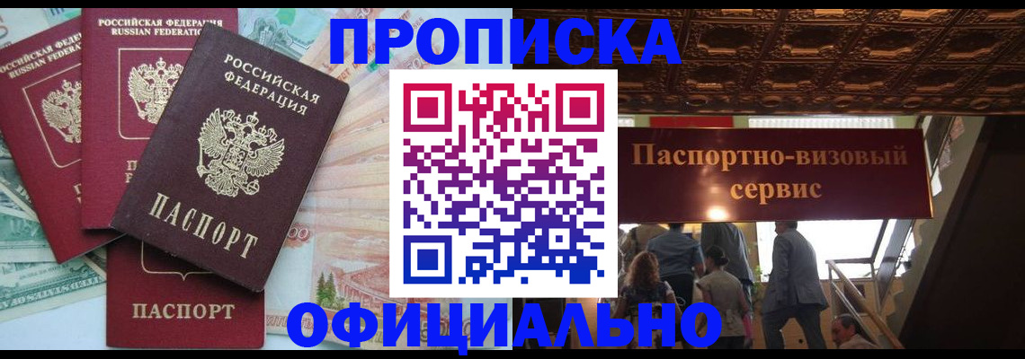 прописка законно в Альметьевске
